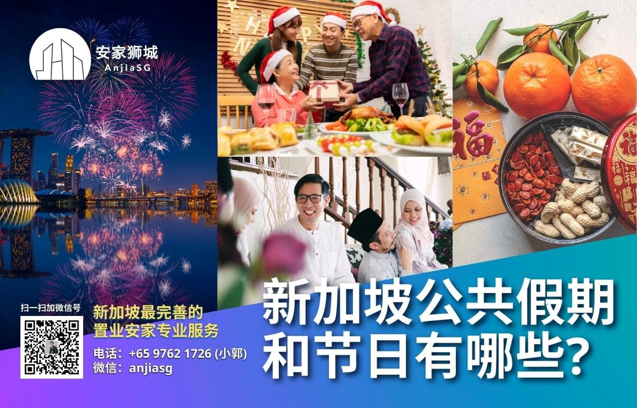 新加坡的公共假期和节日